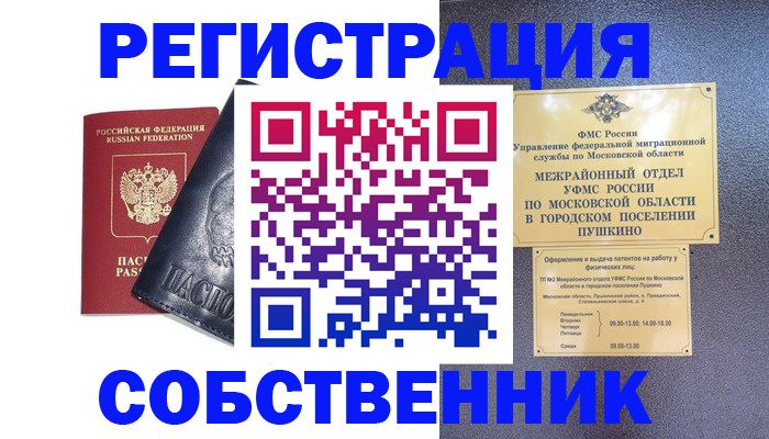 прописка ребенка в Челябинской области